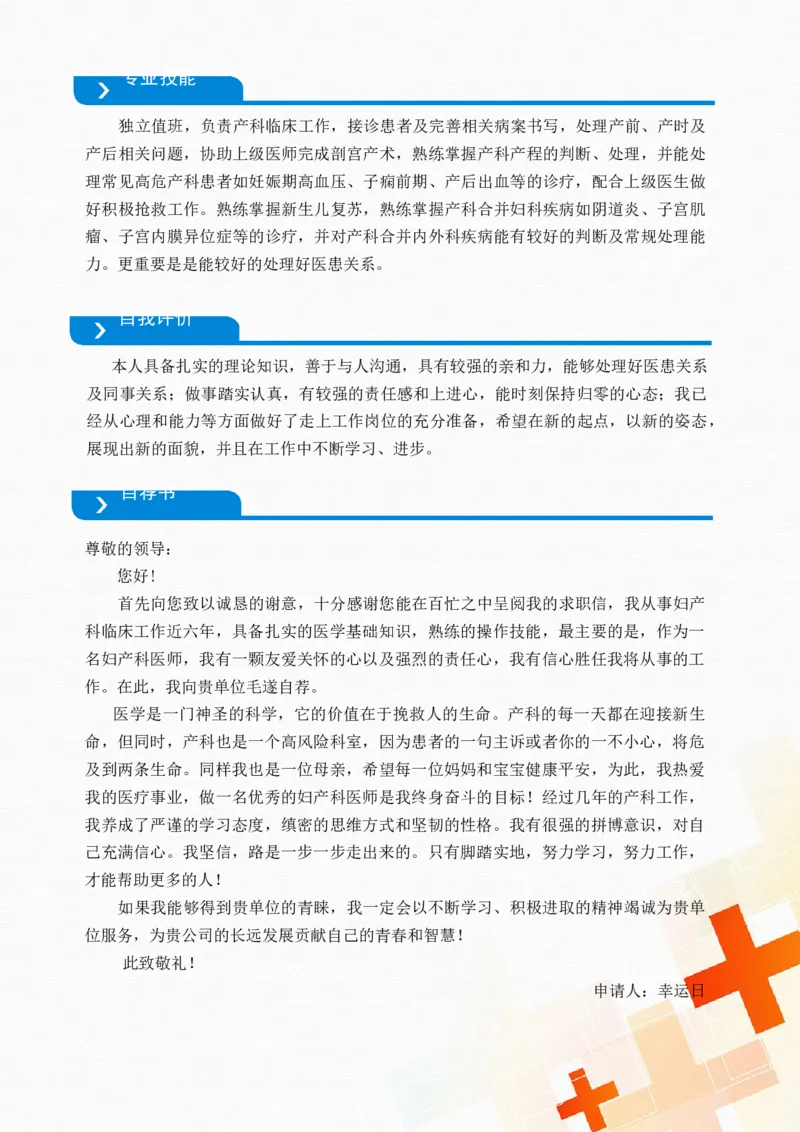10_小升初《学生简历模板》单页+多页_行业简历_07、医护简历50款_护士简历模板27款