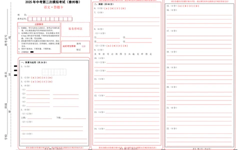语文（泰州卷）（答题卡）_中考复习资料_语数英物化_1语文中考复习_赠送：2025中考模拟题_2025年语文二模_语文（泰州卷）-2025年中考第二次全真模拟题
