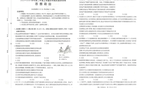 金太阳&middot;江西省2025一2026学年高二年级上学期学科期末素养训练思想政治_2026年02月高二试卷_260211金太阳&middot;江西省2025一2026学年高二年级上学期学科期末素养训练（26-237B）（全）