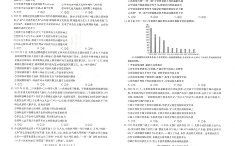 金太阳&middot;江西省2025一2026学年高二年级上学期学科期末素养训练思想政治_2026年02月高二试卷_260211金太阳&middot;江西省2025一2026学年高二年级上学期学科期末素养训练（26-237B）（全）