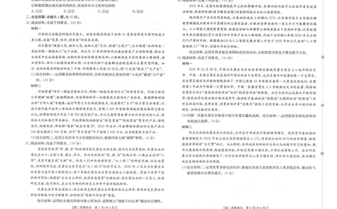 金太阳&middot;江西省2025一2026学年高二年级上学期学科期末素养训练思想政治_2026年02月高二试卷_260211金太阳&middot;江西省2025一2026学年高二年级上学期学科期末素养训练（26-237B）（全）