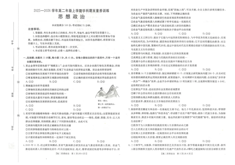 金太阳&middot;江西省2025一2026学年高二年级上学期学科期末素养训练思想政治_2026年02月高二试卷_260211金太阳&middot;江西省2025一2026学年高二年级上学期学科期末素养训练（26-237B）（全）