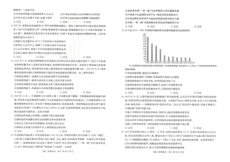 金太阳&middot;江西省2025一2026学年高二年级上学期学科期末素养训练思想政治_2026年02月高二试卷_260211金太阳&middot;江西省2025一2026学年高二年级上学期学科期末素养训练（26-237B）（全）