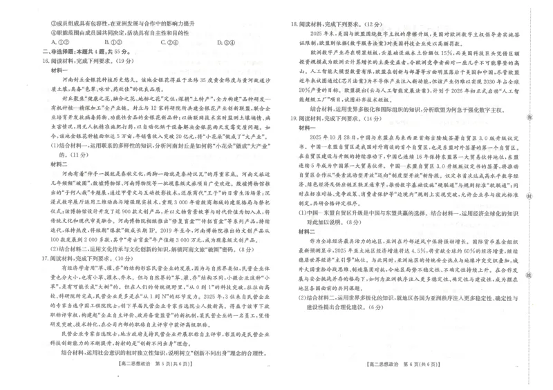 金太阳&middot;江西省2025一2026学年高二年级上学期学科期末素养训练思想政治_2026年02月高二试卷_260211金太阳&middot;江西省2025一2026学年高二年级上学期学科期末素养训练（26-237B）（全）