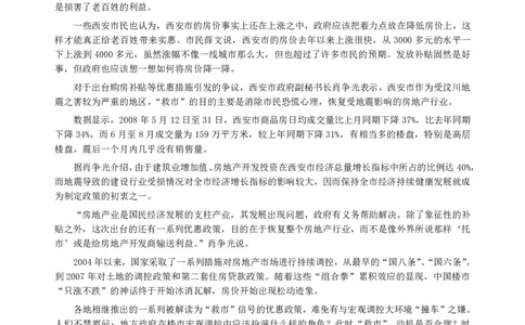2008年深圳市公务员考试《申论》真题（下半年）及参考答案_国考省考_省考真题_33深圳公务员考试真题pdf版_深圳公务员考试真题&mdash;&mdash;申论（07~24年）