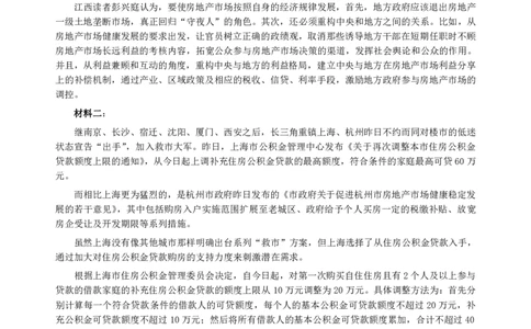 2008年深圳市公务员考试《申论》真题（下半年）及参考答案_国考省考_省考真题_33深圳公务员考试真题pdf版_深圳公务员考试真题&mdash;&mdash;申论（07~24年）