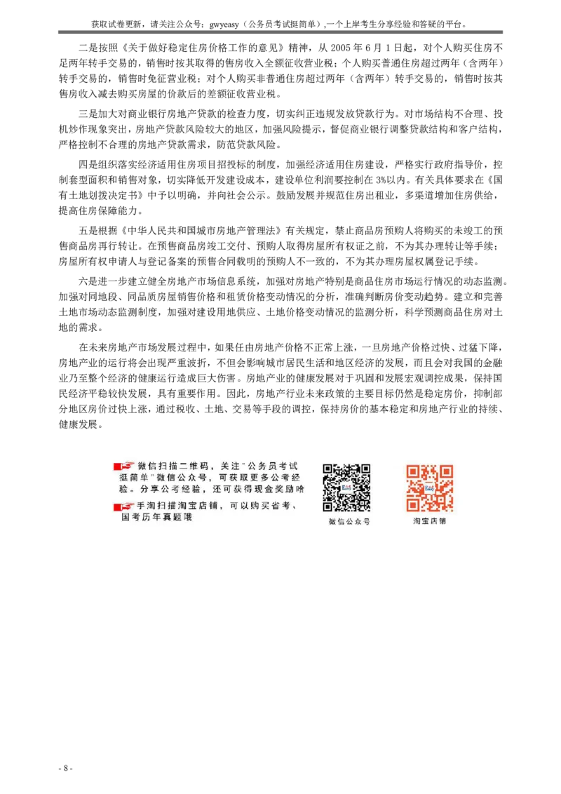 2008年深圳市公务员考试《申论》真题（下半年）及参考答案_国考省考_省考真题_33深圳公务员考试真题pdf版_深圳公务员考试真题&mdash;&mdash;申论（07~24年）