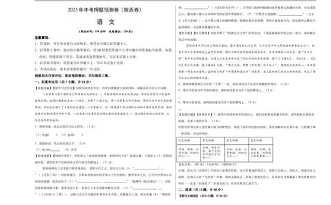 语文（陕西卷）（考试版A3）_中考复习资料_语数英物化_1语文中考复习_赠送：2025中考模拟题_2025年语文押题预测_语文（陕西卷）-2025年中考押题预测卷