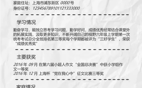 升学君整理手绘黑白简约图案-小升初简历模板_小升初《学生简历模板》单页+多页_66份小升初简历整理