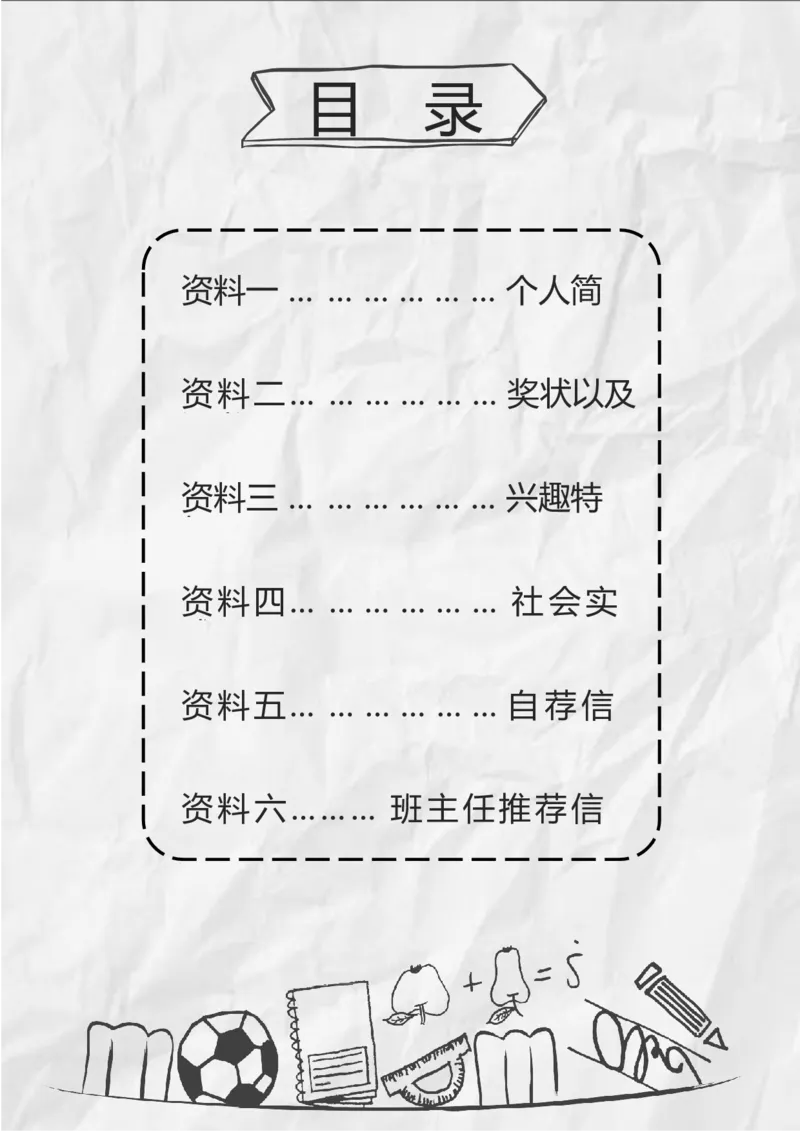 升学君整理手绘黑白简约图案-小升初简历模板_小升初《学生简历模板》单页+多页_66份小升初简历整理
