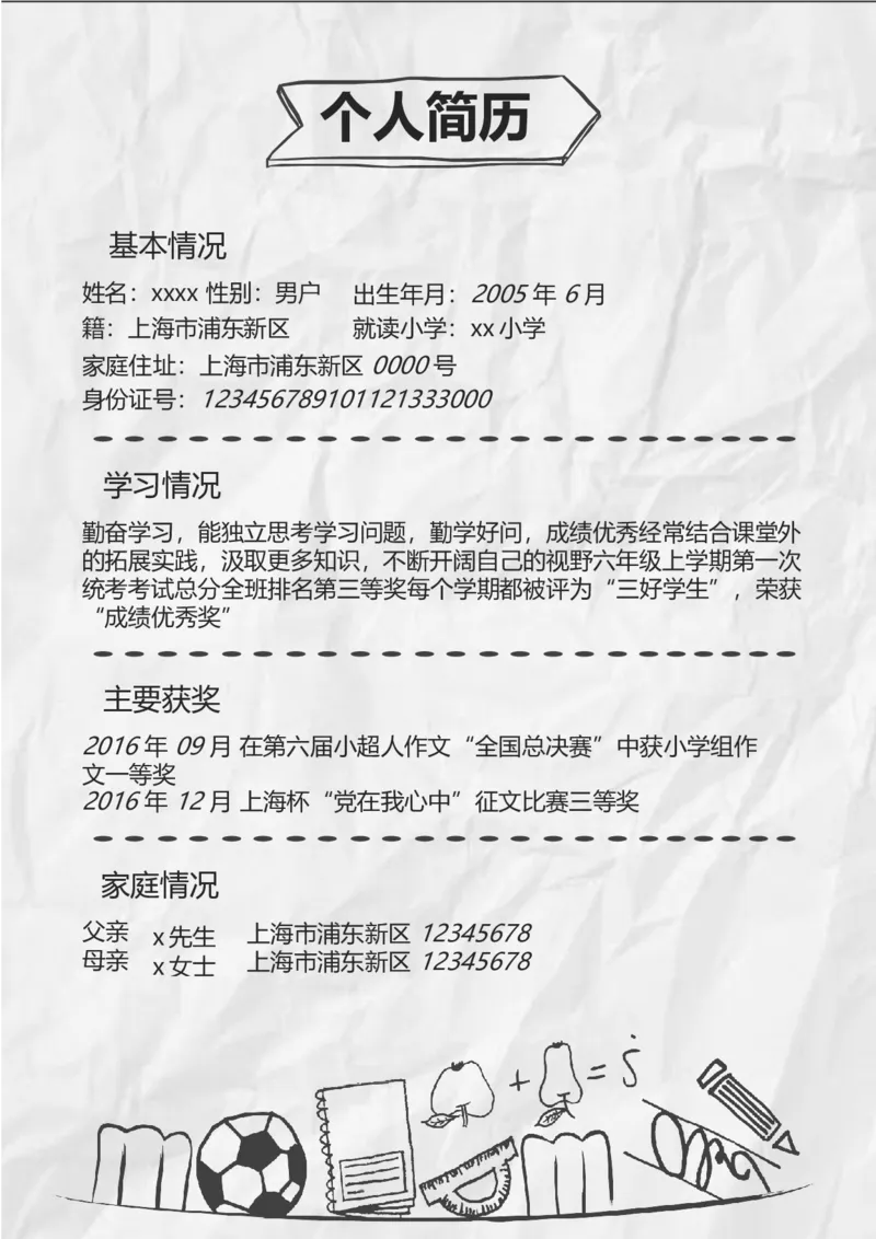 升学君整理手绘黑白简约图案-小升初简历模板_小升初《学生简历模板》单页+多页_66份小升初简历整理