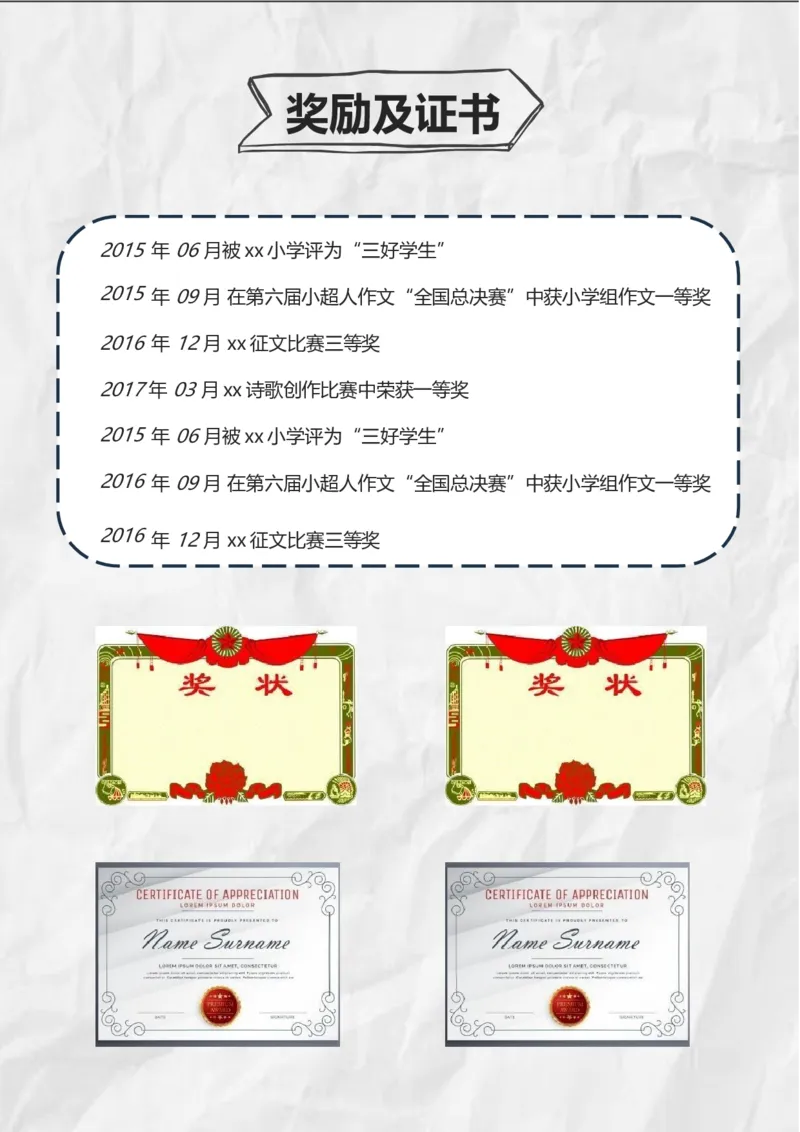 升学君整理手绘黑白简约图案-小升初简历模板_小升初《学生简历模板》单页+多页_66份小升初简历整理