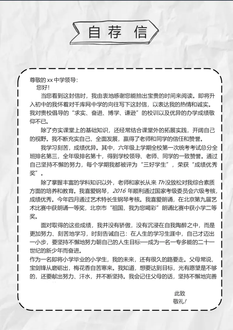 升学君整理手绘黑白简约图案-小升初简历模板_小升初《学生简历模板》单页+多页_66份小升初简历整理
