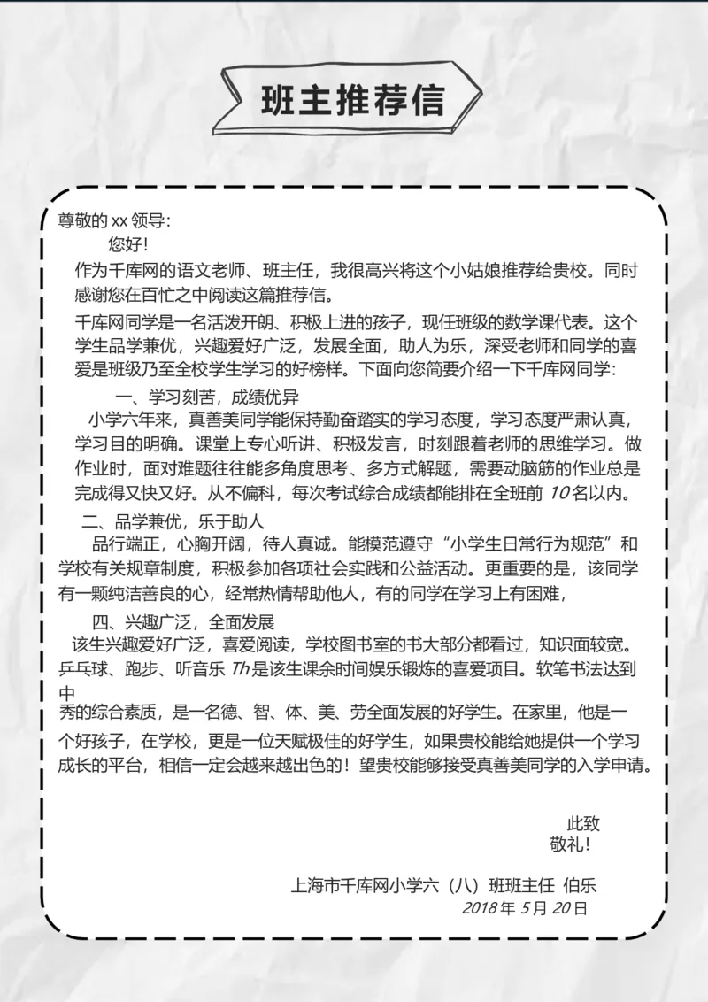 升学君整理手绘黑白简约图案-小升初简历模板_小升初《学生简历模板》单页+多页_66份小升初简历整理