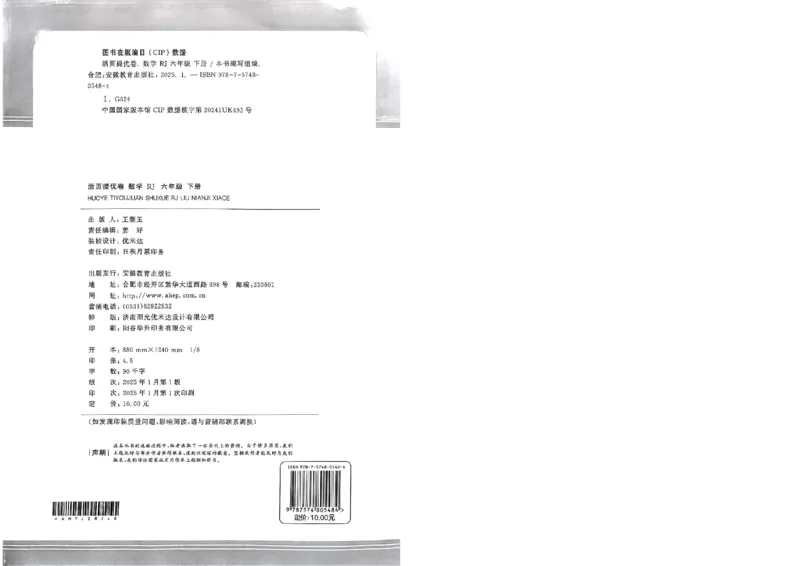阳光同学活页提优卷人教数学6下_2026春小学教辅大合集_19-26春《阳光同学》系列_《阳光同学活页提优卷》人教数学