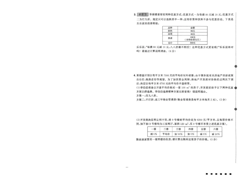 阳光同学活页提优卷人教数学6下_2026春小学教辅大合集_19-26春《阳光同学》系列_《阳光同学活页提优卷》人教数学