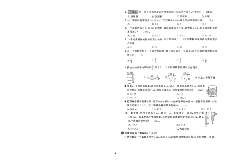 阳光同学活页提优卷人教数学6下_2026春小学教辅大合集_19-26春《阳光同学》系列_《阳光同学活页提优卷》人教数学
