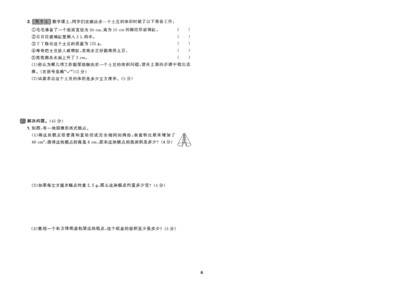 阳光同学活页提优卷人教数学6下_2026春小学教辅大合集_19-26春《阳光同学》系列_《阳光同学活页提优卷》人教数学