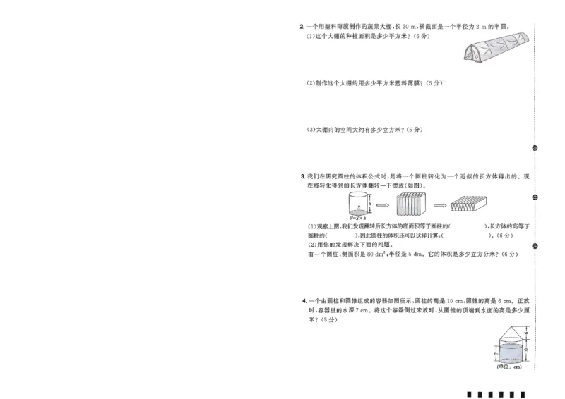 阳光同学活页提优卷人教数学6下_2026春小学教辅大合集_19-26春《阳光同学》系列_《阳光同学活页提优卷》人教数学