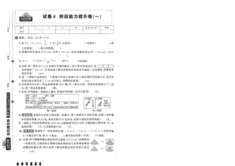 阳光同学活页提优卷人教数学6下_2026春小学教辅大合集_19-26春《阳光同学》系列_《阳光同学活页提优卷》人教数学