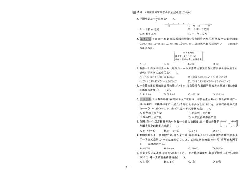 阳光同学活页提优卷人教数学6下_2026春小学教辅大合集_19-26春《阳光同学》系列_《阳光同学活页提优卷》人教数学