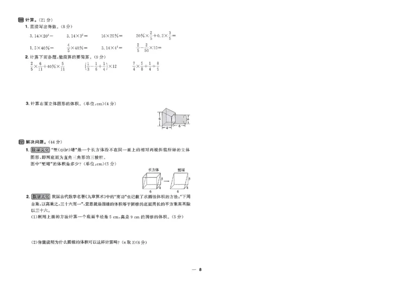 阳光同学活页提优卷人教数学6下_2026春小学教辅大合集_19-26春《阳光同学》系列_《阳光同学活页提优卷》人教数学