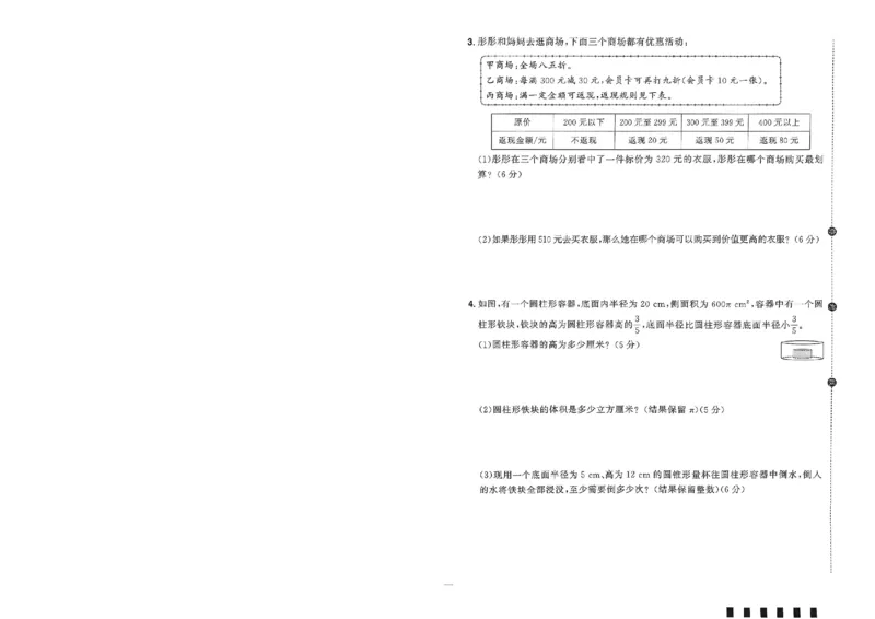 阳光同学活页提优卷人教数学6下_2026春小学教辅大合集_19-26春《阳光同学》系列_《阳光同学活页提优卷》人教数学