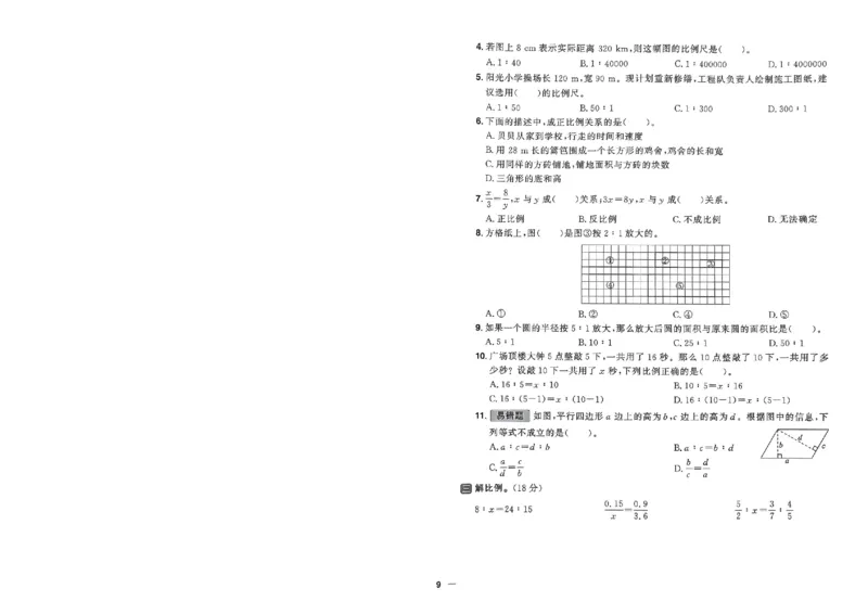 阳光同学活页提优卷人教数学6下_2026春小学教辅大合集_19-26春《阳光同学》系列_《阳光同学活页提优卷》人教数学