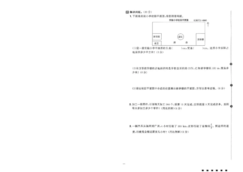 阳光同学活页提优卷人教数学6下_2026春小学教辅大合集_19-26春《阳光同学》系列_《阳光同学活页提优卷》人教数学