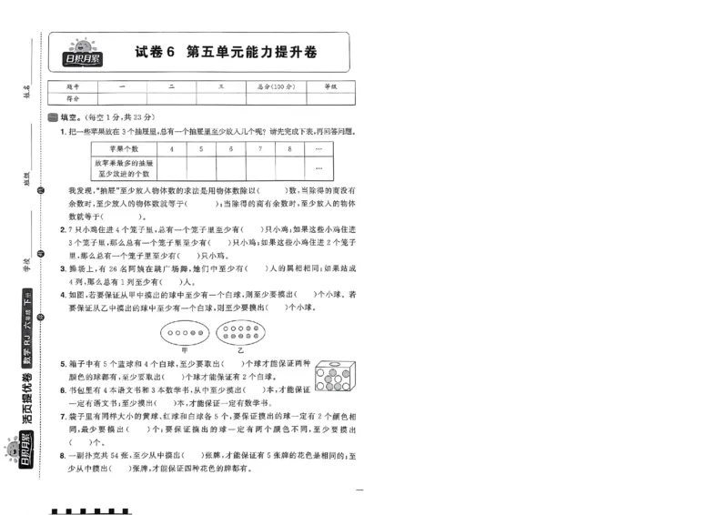 阳光同学活页提优卷人教数学6下_2026春小学教辅大合集_19-26春《阳光同学》系列_《阳光同学活页提优卷》人教数学