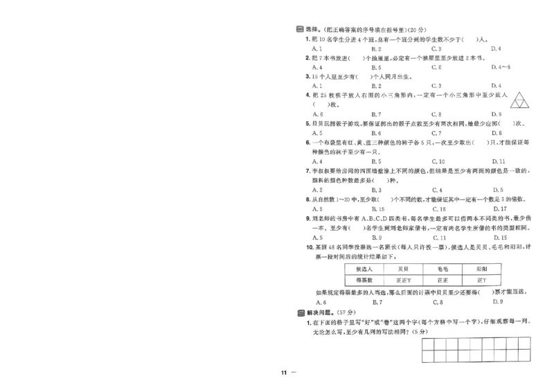 阳光同学活页提优卷人教数学6下_2026春小学教辅大合集_19-26春《阳光同学》系列_《阳光同学活页提优卷》人教数学