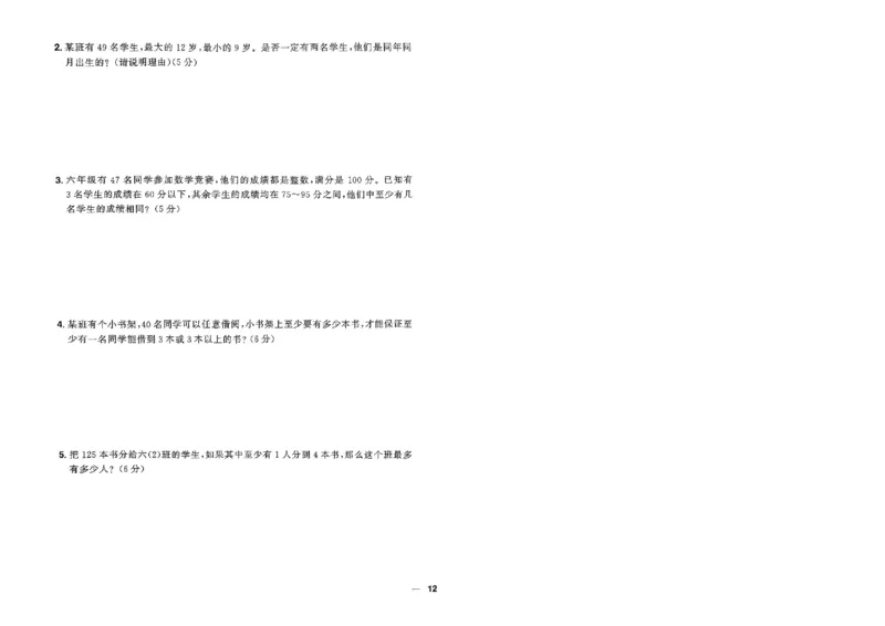 阳光同学活页提优卷人教数学6下_2026春小学教辅大合集_19-26春《阳光同学》系列_《阳光同学活页提优卷》人教数学