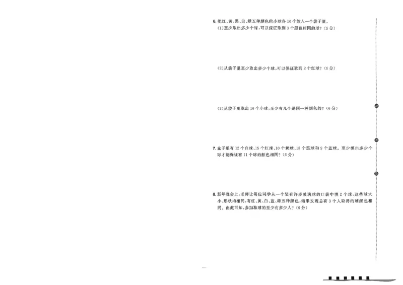 阳光同学活页提优卷人教数学6下_2026春小学教辅大合集_19-26春《阳光同学》系列_《阳光同学活页提优卷》人教数学