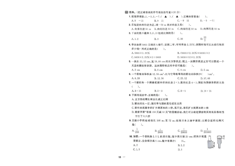 阳光同学活页提优卷人教数学6下_2026春小学教辅大合集_19-26春《阳光同学》系列_《阳光同学活页提优卷》人教数学
