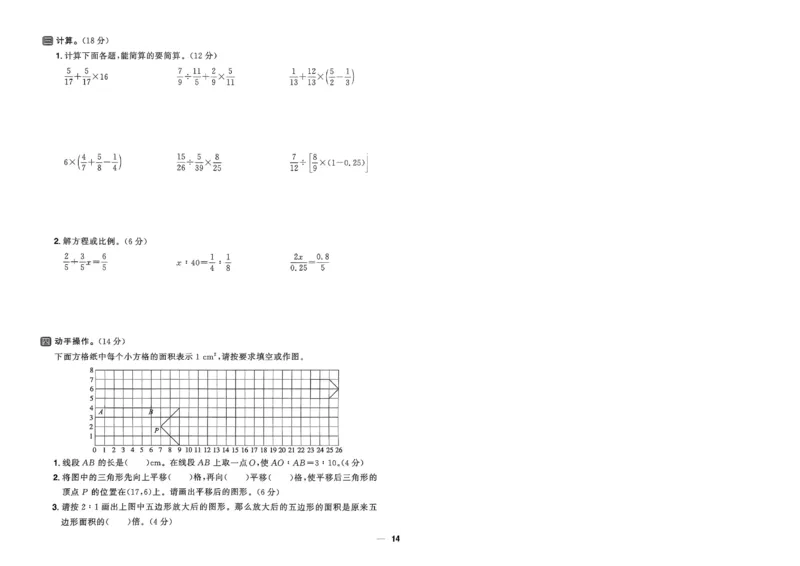 阳光同学活页提优卷人教数学6下_2026春小学教辅大合集_19-26春《阳光同学》系列_《阳光同学活页提优卷》人教数学