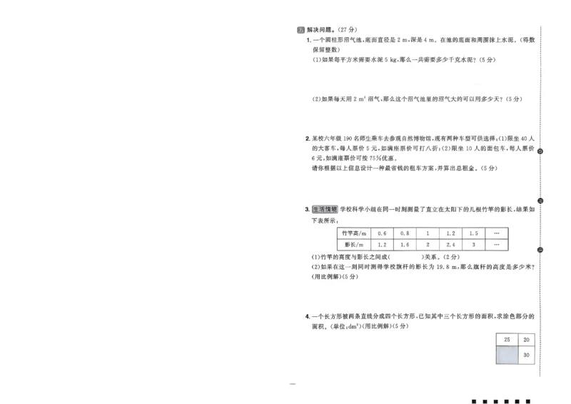 阳光同学活页提优卷人教数学6下_2026春小学教辅大合集_19-26春《阳光同学》系列_《阳光同学活页提优卷》人教数学