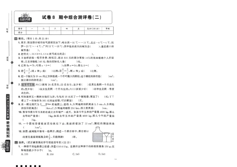 阳光同学活页提优卷人教数学6下_2026春小学教辅大合集_19-26春《阳光同学》系列_《阳光同学活页提优卷》人教数学