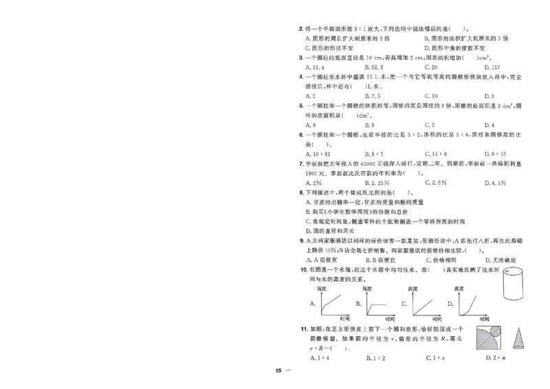 阳光同学活页提优卷人教数学6下_2026春小学教辅大合集_19-26春《阳光同学》系列_《阳光同学活页提优卷》人教数学