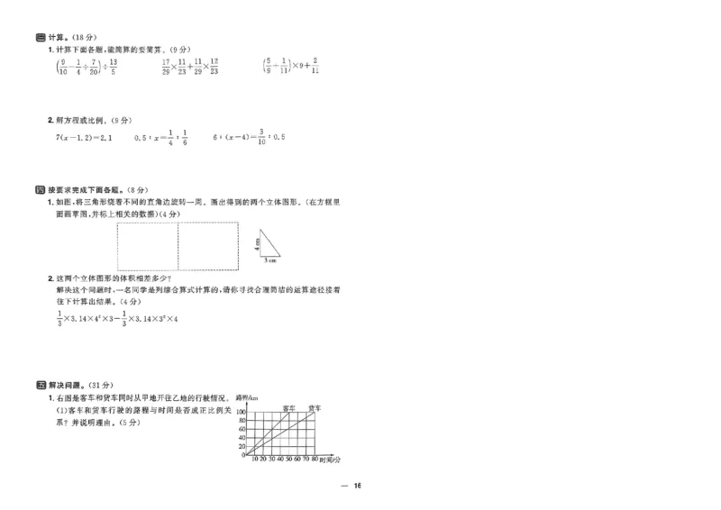 阳光同学活页提优卷人教数学6下_2026春小学教辅大合集_19-26春《阳光同学》系列_《阳光同学活页提优卷》人教数学