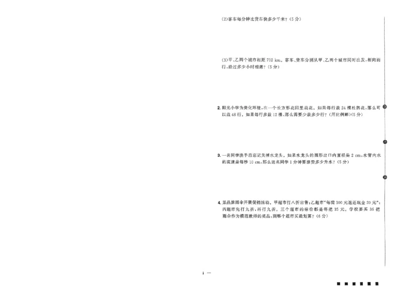 阳光同学活页提优卷人教数学6下_2026春小学教辅大合集_19-26春《阳光同学》系列_《阳光同学活页提优卷》人教数学
