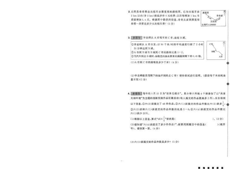 阳光同学活页提优卷人教数学6下_2026春小学教辅大合集_19-26春《阳光同学》系列_《阳光同学活页提优卷》人教数学