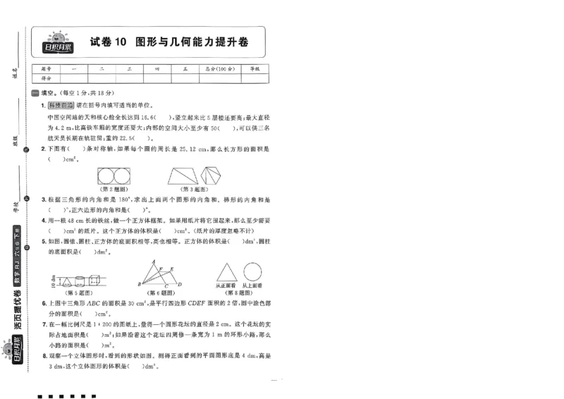 阳光同学活页提优卷人教数学6下_2026春小学教辅大合集_19-26春《阳光同学》系列_《阳光同学活页提优卷》人教数学