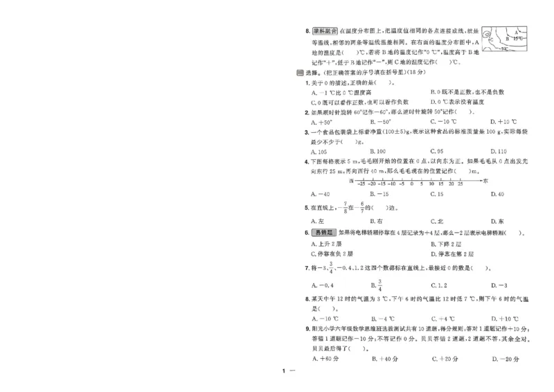 阳光同学活页提优卷人教数学6下_2026春小学教辅大合集_19-26春《阳光同学》系列_《阳光同学活页提优卷》人教数学