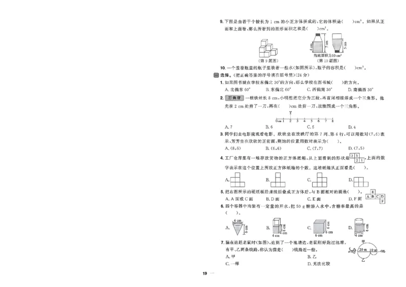 阳光同学活页提优卷人教数学6下_2026春小学教辅大合集_19-26春《阳光同学》系列_《阳光同学活页提优卷》人教数学