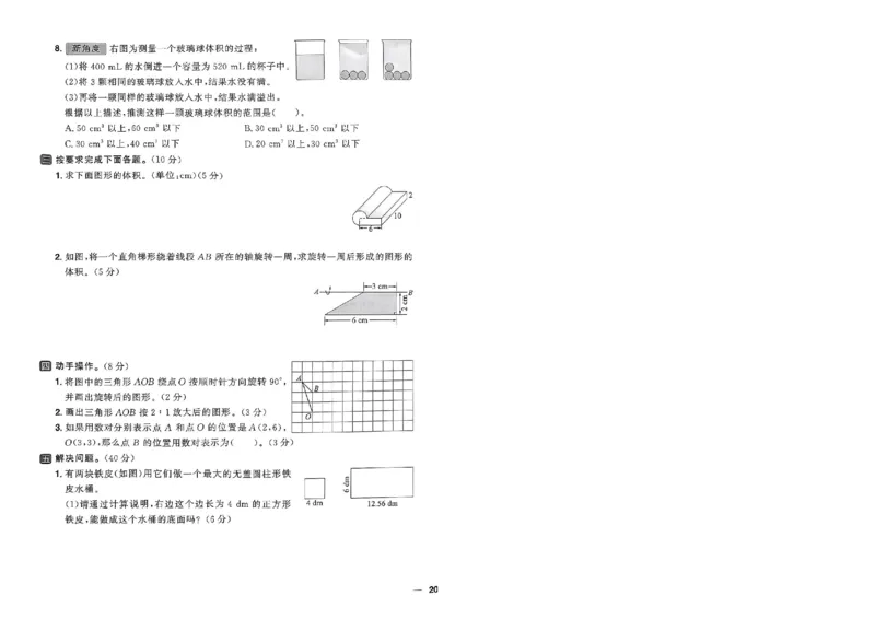 阳光同学活页提优卷人教数学6下_2026春小学教辅大合集_19-26春《阳光同学》系列_《阳光同学活页提优卷》人教数学