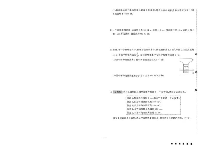 阳光同学活页提优卷人教数学6下_2026春小学教辅大合集_19-26春《阳光同学》系列_《阳光同学活页提优卷》人教数学