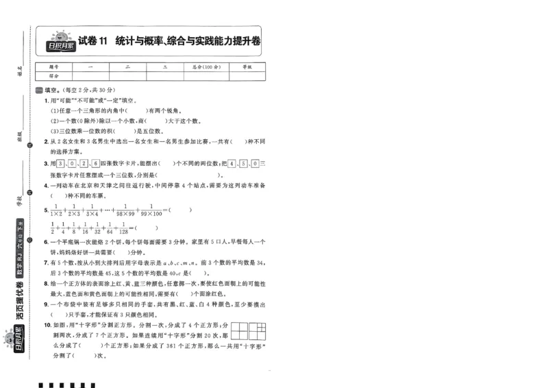 阳光同学活页提优卷人教数学6下_2026春小学教辅大合集_19-26春《阳光同学》系列_《阳光同学活页提优卷》人教数学