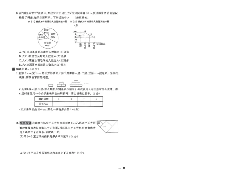 阳光同学活页提优卷人教数学6下_2026春小学教辅大合集_19-26春《阳光同学》系列_《阳光同学活页提优卷》人教数学