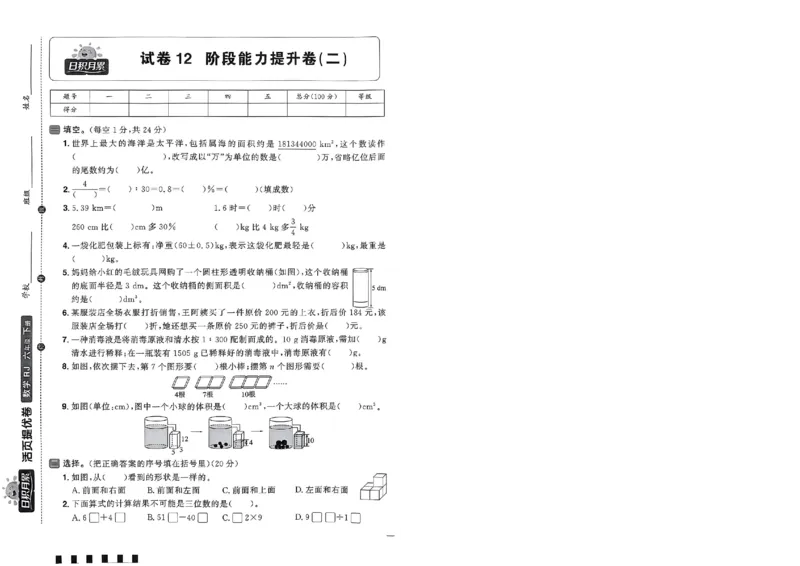 阳光同学活页提优卷人教数学6下_2026春小学教辅大合集_19-26春《阳光同学》系列_《阳光同学活页提优卷》人教数学