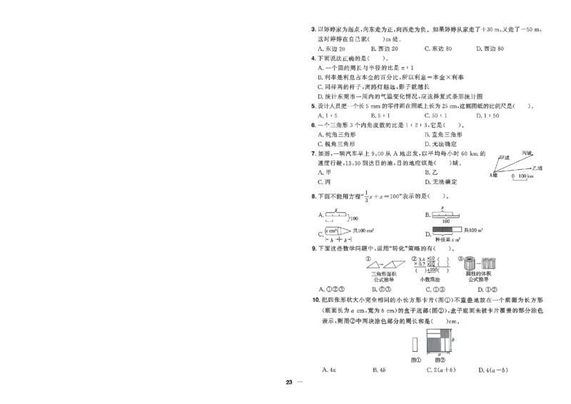 阳光同学活页提优卷人教数学6下_2026春小学教辅大合集_19-26春《阳光同学》系列_《阳光同学活页提优卷》人教数学